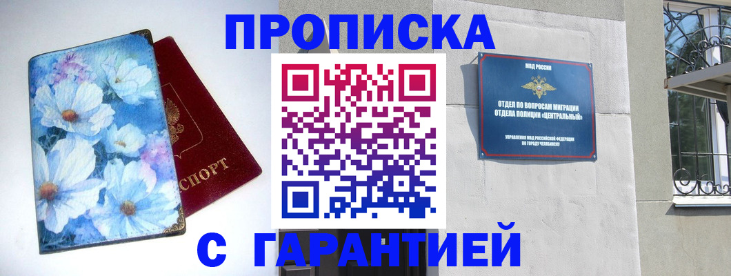 прописка для работы в Балахне
