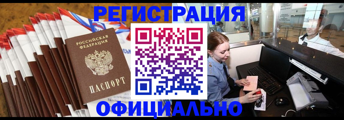 купить прописку в Балахне