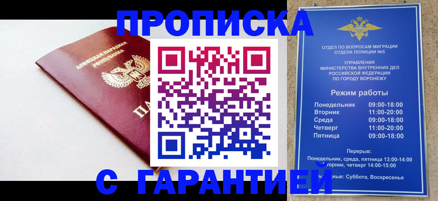 прописка гарантия в Балахне