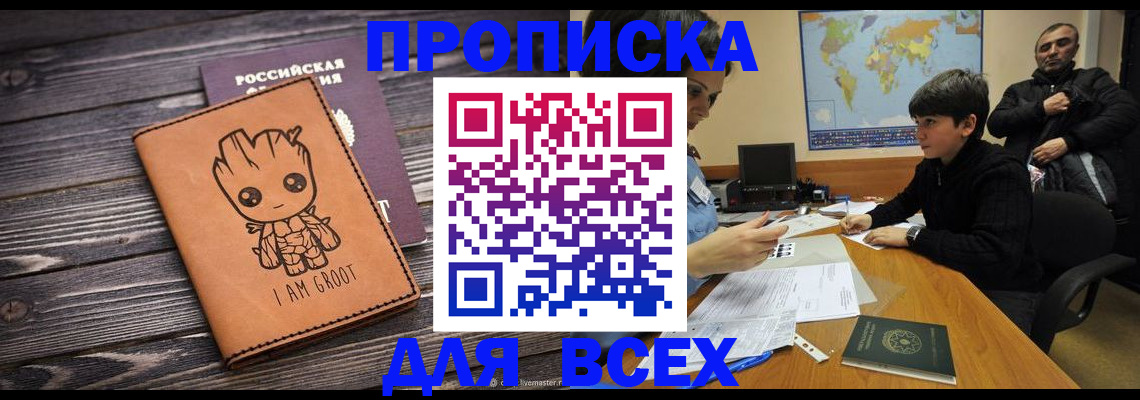прописка гарантия в Балахне