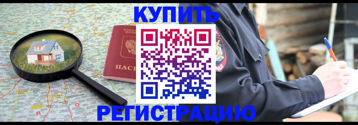 временная регистрация надежно в Балахне